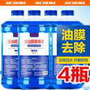 爱车玛 汽车玻璃水冬季防冻挡风玻璃雨刮清洁剂清洗剂雨刷精 【4瓶】0℃去油膜型共5.2L