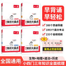 一本初中知识大盘点生物地理历史道德与法治(共4册)2025小四门必背知识点七八九年级期中期末中考