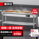 德玛仕（DEMASHI）保温售饭台商用 食堂快餐保温台汤池餐车2100*700*800六格304不锈钢DMS-SFT21070带份数盆