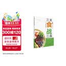 三天“食”战三高中国医学养生食疗健康饮食赵力超石磊华南理工大学出版社食疗养生