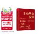 主动基金投资  因子投资  A股  机器学习 机构FOF