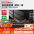 格兰仕（Galanz）变频微波炉烤箱一体机光波炉900瓦大功率速热家用23L大容量平板易清洁省电一级能效智能菜单烧烤 2026新升级彩膜BM1(S2)