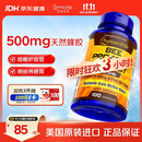 普丽普莱天然蜂胶软胶囊调节血糖增强免疫自护力调养500mg100粒 美国进口