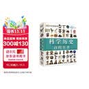 DK科学历史百科全书（2021年全新印刷）