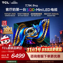 TCLSQD-MiniLED电视 85T7M Pro 85英寸 100%全局高色域 超级蝶翼星曜屏 2026新款电视 T7M Plus同款