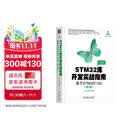 STM32库开发实战指南 第2版 ：基于STM32F103