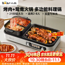 小熊（Bear）烤涮一体多功能锅 烤肉火锅一体多功能锅 烤肉电烤盘煎锅涮锅一体 鸳鸯锅分体可拆洗分区控温L21D2