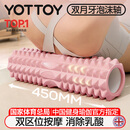 yottoy泡沫轴狼牙棒肌肉放松腿部按摩滚轴轮瑜伽柱健身器材45cm 粉色