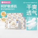 全棉时代奈丝公主超净吸消毒级纯棉日用卫生巾245mm128片囤货装京东自营