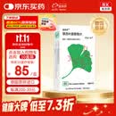【原研进口】金纳多 银杏叶提取物片 40mg*60片/盒