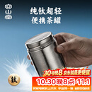 容山堂纯钛旅行茶叶罐小号便携茶叶盒空盒茶叶储存罐密封罐小茶罐 纯钛螺口旅行茶叶罐-中号