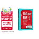 家庭急救指南 10余年一线急救经验 家庭必备