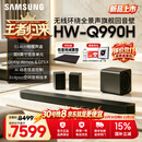 三星（SAMSUNG）HW-Q990H 进口版11.1.4杜比全景声回音壁音响蓝牙无线环绕回音壁HDMI2.14K/120HzVRR
