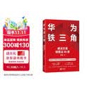 华为铁三角：解决方案销售法88条   打通政企销售全链路，手把手教你如何五步锁成交