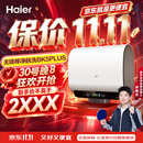 海尔【莎莎同款】【无镁棒BK5PLUS】60升富锶养肤 小蓝瓶净肤洗 双3300W 家用扁桶电热水器国家补贴15%