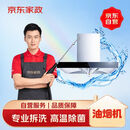 京东家政清洗 家用抽油烟机全拆洗 家电清洗上门服务清洁保养保洁
