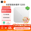 米家小米智能体重秤S200白色 人物双模式APP高精准数据测量家用健康秤体重管理减肥专用