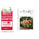 一个人的四季餐桌 硬核烹饪技巧 态度+温度 饮食和人生很像 请勿囫囵吞枣 美食大赛
