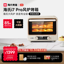 海氏（Hauswirt）【升级款】i7 Pro风炉电烤箱Max双腔家用平炉风炉二合一空气炸锅专业烘焙发酵多功能一体机 i7Pro双层同烤 40L