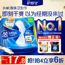 护舒宝液体卫生巾量多日用270mm10片姨妈巾京东自营轻薄无感