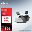 大疆 DJI Mic 3 进阶迷你无线麦克风 采访直播领夹麦【相机+安卓+苹果151617】两发一收带充电盒 