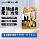 美孚（Mobil）金美0W-20 SQ级4L汽车保养混动适用 SP/SQ随机发货