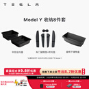 特斯拉（Tesla）官方 Model 3/Y/Y L 中控台托盘 Model Y 收纳8件套