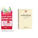 从古典经济学派到马克思(中华现代学术名著4)