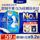 护舒宝液体卫生巾日用270mm32片姨妈巾京东自营轻薄无感