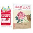 视频版《正统国画技法入门》零基础教程书籍写意临摹初学者自学少儿童教材动物花鸟牡丹梅兰竹菊水墨中国画