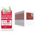重读马克思：文本及其思想（套装共十二卷）