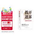 拨开迷雾：破解股市波动密码 冯钢 赵伟著股票金融仓位交易系统 认知纪律风控做穿越牛熊的少数人