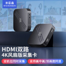米臣森 hdmi双路4k采集卡适用手机/摄像机/单反/微单相机抖音视频号双机位音视频高清直播录制盒 双路4K内置风扇款（HDMI线需咨询在线选配）