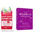 【京东自营】白话现代控制工程：经典理论方法与工业实践 经典控制理论   控制系统设计  清华大学出版社  正版
