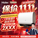 海尔【莎莎同款】【无镁棒BK5PLUS】60升富锶养肤 小蓝瓶净肤洗 双3300W 家用扁桶电热水器国家补贴15%
