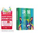 决策理论与方法 原书第3版 决策 决策分析 决策建模 决策要素 不确定的事情 决策结构