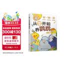 从零开始养鹦鹉 何可可 动物习性宠物食材图解 行为语言图鉴 常见问题解答 沟通训练技巧 新手饲养说明鸟类科普百科书