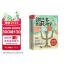 津巴多普通心理学（第8版）认知觉醒（人邮普华出品）