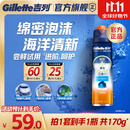 吉列剃须啫喱清新海洋啫喱170g单支装 手动式剃刮胡须刀 敏感肌 生日礼物便携男士 京东自营 剃须膏 新手 非吉利