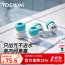 拓胜（TOSWIM）游泳防过敏鼻塞男女通用鼻夹可呼气单向阀防呛水游泳鼻塞 【绿洲气旋】