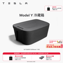 特斯拉（Tesla）官方 Model Y 前备箱车载冷藏箱 高效隔热