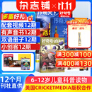【送小创客12本/保温杯】好奇号杂志订阅 6-12岁儿童科普百科 小学生通识教育 2027年订阅 1年共12期杂志铺 青少年科普百科Cricket Media版权中英双语青少年科普百科送双语册/音频 