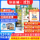 团购优惠 意林少年版杂志送礼 7-15岁儿童文学作文写作提升素材语文辅导少儿阅读 2026年-2027年/半年/全年订阅初中小学生三四五六年级课外阅读物励志成长杂志铺官方旗舰店 【12个月订阅】意林少