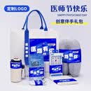 京倍 教师医师节伴手礼实用纪念品公司企业年会商务礼品定制