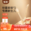 世喜新生儿硅胶软勺 婴儿宝宝吃饭喂奶喂水米粉糊专用辅食勺0+个月