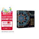 故宫经典纹样图鉴 故宫纹样中国纹样图鉴 国风配色设计色彩搭配方案 故宫珍宝纹样 赠精美书签 绘客出品