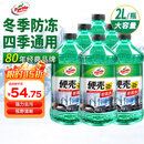 龟牌（Turtle Wax）硬壳防冻玻璃水-25°汽车强力去油膜去污雨刮水四季通用2L*6瓶