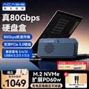阿卡西斯（acasis）80Gbps硬盘盒兼容雷电5/4 USB4 M.2 NVMe移动硬盘盒适用Mac mini M6电脑SSD带PD供电TB501MAX