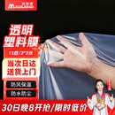 漫德莱塑料布大棚塑料膜防水薄膜封窗加厚防雨防寒防尘透明保温膜2*2m