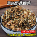 茶查溪恩施特产野葱酸菜野蒜野生胡葱酸腌菜咸菜开胃下饭菜老坛腌制蔬菜 野葱酸菜250g*1袋